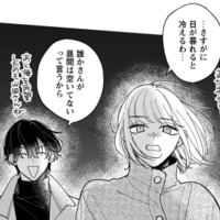 デートはどこがいい？心の距離を縮めよう大作戦！なのに、行き先が冬の海ってさ【賭けからはじまる最後の初恋 #11】 画像