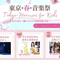 ワーグナーや絵本と音楽の会など「東京春祭 for Kids」3-4月 画像