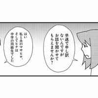 夫の不倫相手の過去を知る女性が現れた！明かされた、不倫相手の素顔とは？【娘が初めて「ママ」と呼んだのは、夫の不倫相手でした #27】 画像