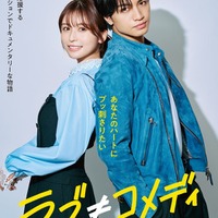 中島健人、主演映画「ラブ≠コメディ」公開決定 ヒロイン・長濱ねると初共演で“ラブコメ嫌い”なキラキラ毒舌王子に 画像