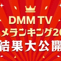 DMM TV2025年アニメ視聴ランキング発表「薬屋のひとりごと」「SAKAMOTO DAYS」など 画像