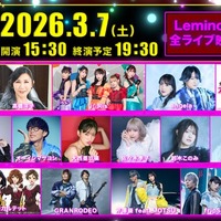 アニメミュージックの祭典「ANIMAX MUSIX 2026 OSAKA」Leminoでの生配信決定 画像