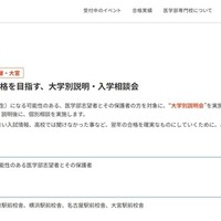 【大学受験2027】駿台医学部専門校、大学別説明会3月…浪人生向け 画像