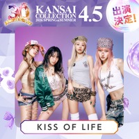 KISS OF LIFE＆CLASS SEVEN「関コレ」パフォーマンス決定 第4弾出演者解禁【関西コレクション2026 S/S】 画像