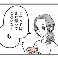 夕飯の時間を過ぎても帰ってこない息子。ママ友から届いた連絡に凍りつく【15歳の息子が消えた日 #２】 画像