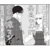 「新妻エプロン最高かよ!?」可愛すぎて今すぐ抱きしめたい！【マリッジインザダーク #８】 画像