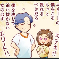 「医者になるなんて生意気だ、わきまえろ！」ずっと好きだったカレの頭の中は、あまりに衝撃的で。でもまだ気づくことのできない私は…【人生大逆転・社会人から医学部に！】#27　 後半 画像