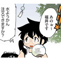 福井の水ようかんは大人気！ 食べたくなる夏に注文しようとすると、まさかの事実が明らかに【県民性マンガうちのトコでは #６】 画像