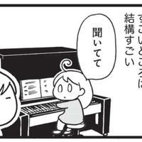 平衡を保つことや、全身を使う動きが苦手な娘。しかし、音楽の分野では親も驚く特技がある【発達障害子育て絵日記 #３】 画像