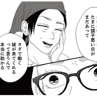 地雷男の両親が営む食堂を偵察。感じのいい夫婦だが、娘について耳を疑う発言が飛び出す！【地雷男にサヨナラ #８】 画像