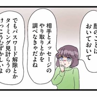 夫の不倫相手は誰なのか？サレ妻同士のママ友と、密かに作戦を練る【サレ妻になったので復讐したらママ友の罠でした #９】 画像