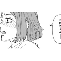 よかった。お姉ちゃんは、馬鹿にしたりせずちゃんと話を聞いてくれた【時をかけるセックスレス #21】 画像