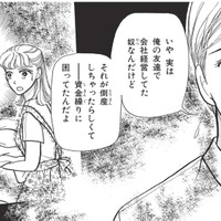 夫が資金繰りに困っていた友人から洋タンスを購入。タンスから彼の肩に「何か」が伸びている？【たつき諒選集 #９】 画像