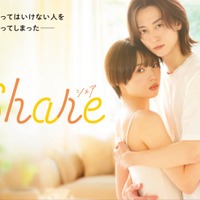 秋田汐梨＆池田匡志、W主演で「share」実写ドラマ化 女子高生・ゲイ青年の“特別な関係”描く 画像