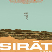 アカデミー賞Wノミネートの話題作『シラート』6月5日公開決定 「この先、口外禁止」特報解禁 画像