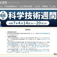 科学技術週間2026「一家に1枚」は地球がテーマ 画像