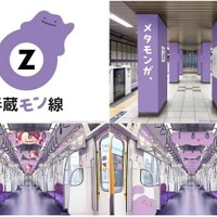 メタモンと半蔵“モン”線がコラボ 駅構内や車内全体をジャック 画像