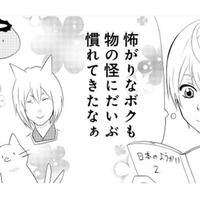 怖がりだけど、物の怪にもだいぶ慣れてきた！ 少し自信がついた弟の前にあらわれた物の怪は…!?【ウチの百鬼夜行 #10】 画像
