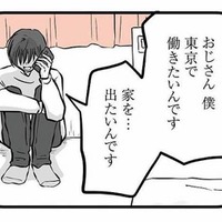 15歳の息子は東京で働くと決めていた。家出の決意を知っていたのは叔父と友人だけ【15歳の息子が消えた日 #８】 画像
