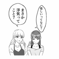 近況を聞かれて言葉が詰まる…「最近夫が怪しいんだよね」と高校の友人に打ち明ける【不倫断罪飲み会はじめます #８】 画像