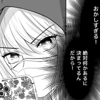 SNSでファンの意見が変わってきたのには何か裏があるはず…追跡して突き止めてやる！【夫の不倫相手は、推しの地下アイドル（男）でした。 #35】 画像