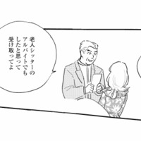 「え!?会っただけで5万円!?」高額バイトの予想以上の報酬に戸惑う主婦【秘密の花園（２） #63】 画像