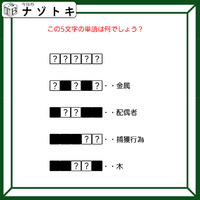 クイズです！「この５文字の単語は何でしょう？」４つの単語をヒントから導き出しましょう【難易度LV３.・中辛】 画像
