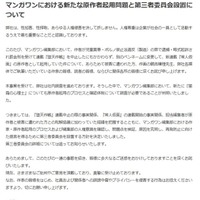 小学館「マンガワン」騒動、新たな原作者別名義起用が判明「更に熟慮すべきであった」第三者委員会を設置【全文】 画像