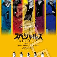 殺し屋たちがアクション×ダンス　佐久間大介主演『スペシャルズ』スポット4種公開 ヘルシンキ・シネアジア映画祭出品も決定 画像