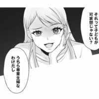 「母親がひとりの時間？子どもが可哀想」他人の教育方針を否定するママ友【親友はフレネミー そして夫の浮気相手 #５】 画像