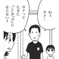 神戸出身の妻はたまに「し」が「ひ」になる。否定する彼女に、数字を1から順に言ってもらうと？【北のダンナと西のヨメ #12】 画像