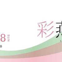 東京科学大「彩燕祭」大岡山キャンパス3/8…ライブや模擬店 画像