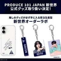 「日プ新世界」受注生産型グッズ「新世界オーダーラボ」決定 画像