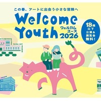 都立美術館・博物館の無料観覧「Welcome Youth」開催中…18歳以下対象 画像