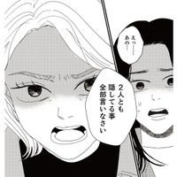 夫に釣りを教えてもらっていると言う女性。事故は自分のせいだという彼女の口紅の色に見覚えが…【地雷男にサヨナラ #12】 画像