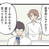 療育に通うママ友の話に焦りながらも、夫の「発達が遅れてるって誰基準？」に反論できず…【発達障害、認められない親 #14】 画像