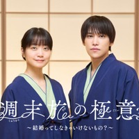 深川麻衣、キスマイ千賀健永と恋人役に「週末旅の極意」シーズン3放送決定 画像