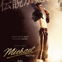 伝説の“キング・オブ・ポップ”が誕生する『Michael／マイケル』ポスタービジュアル＆日本版本予告 画像