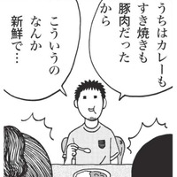 カレーもすき焼きも牛肉を使うのが定番の神戸。釧路はどちらも豚肉だったと夫が告げるが…【北のダンナと西のヨメ #13】 画像
