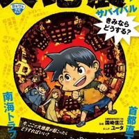 東日本大震災から15年「大地震サバイバル」3/18まで無料公開 画像