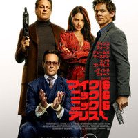 相棒を救うため、現在の自分を誘拐!?『マイク＆ニック＆ニック＆アリス』3月27日配信開始 画像