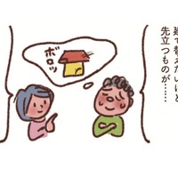 最大93万円も!?「耐震工事」ほとんどの自治体で補助がある？先走らず、まずは役所に相談を【大切な「いのち」と「お金」を守る マンガ 防災&防犯ブック #４】 画像