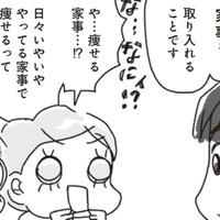 「痩せる家事」の効果はウォーキングに勝る?! 意識するだけで全身運動が可能に！【アラフィフ母さんが7kg痩せた！奇跡の仕組みダイエット #41】 画像