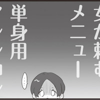 女子しか頼まないメニューがずらり!! 旦那のスマホにあったデリバリーアプリに浮気の影が…【旦那の浮気相手とLINE友達になってみた１ #２】 画像