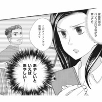 「夫が浮気なんてありえない」そう信じたいのに、怪しい行動に違和感。パソコンを開くと…【慰謝料1億円をクズ旦那に払わせる作戦 #６】 画像