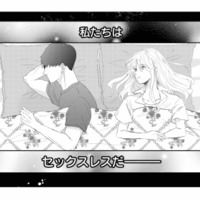 高校時代から交際し10年で結婚。最高の夫がいるのに、子どもがほしいと思うのはわがまま？【夫は嘘をついている #２】 画像