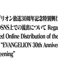 エヴァ新作短編アニメ、盗撮映像削除申請中にアクセス権を誤送信・盗撮者がSNS上へ拡散「作業工程の人的ミス」映像企画会社が謝罪 画像