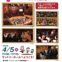 【春休み2026】0歳から楽しめる、サントリーホール無料開放「オープンハウス」4/5 画像