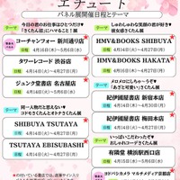 乃木坂46川崎桜1st写真集「エチュード」“坂道グループ史上最大”11ヶ所でパネル展開催決定【書店・テーマ一覧】 画像