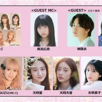 ME:I・矢吹奈子・綱啓永ら「ガルアワ」出演決定 おひなさま（長浜広奈）はイベントMC初挑戦【GirlsAward 2026 SPRING／SUMMER】 画像